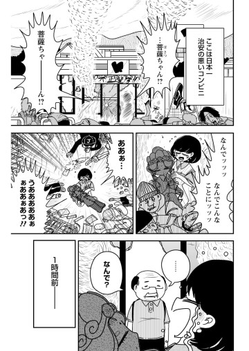 接客修行‼ 菩薩ちゃん