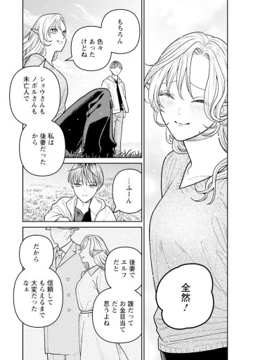 未亡人エルフの金森さん