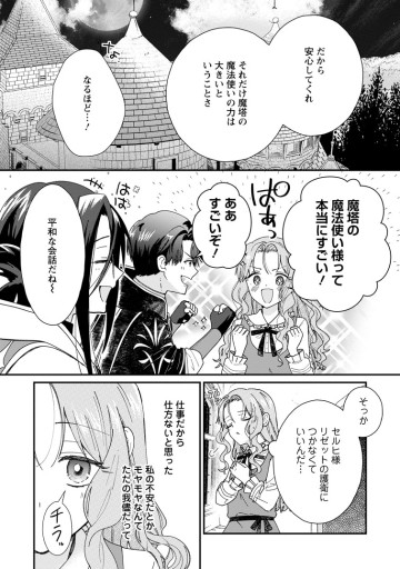 落ちこぼれダメ令嬢は溺愛されて生まれ変わります!? 〜褒められるのが嬉しくて頑張っていたら規格外の才能が開花しました〜