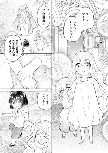 優しい家族と、たくさんのもふもふに囲まれて。～異世界で幸せに暮らします～
