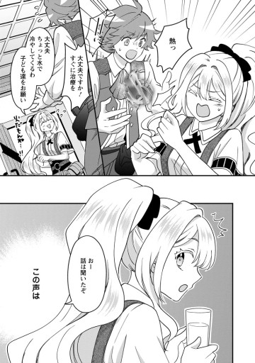 流刑地公爵妻の魔法改革　ハズレ光属性だけど前世知識でお役立ち