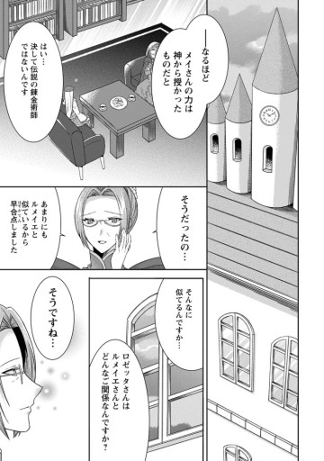 旅する錬金術師のスローライフ