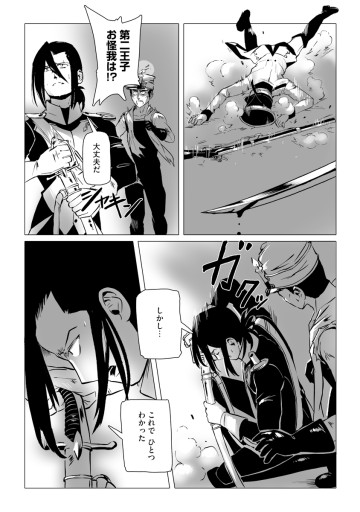 魔鉱戦列