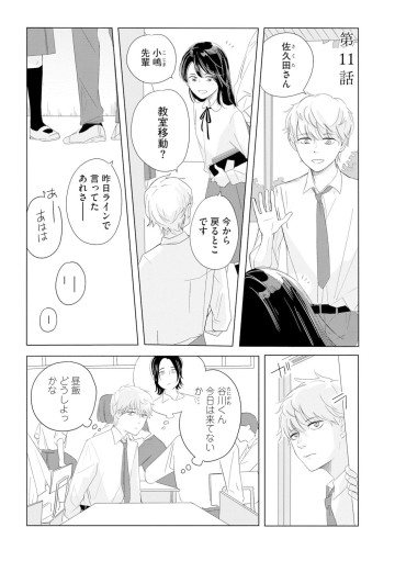 彼女はNOの翼を持っている