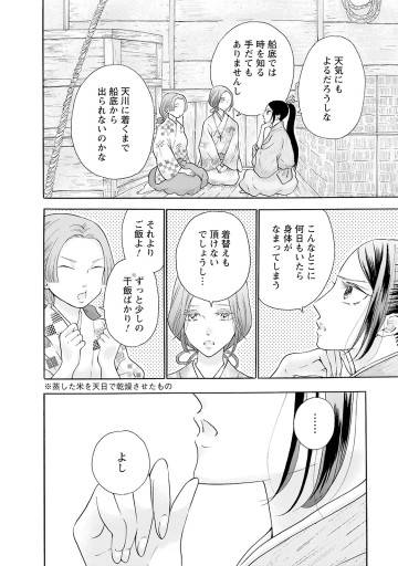アスチルベ ～船底の花嫁～