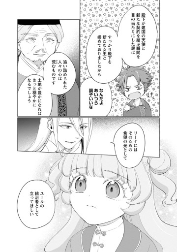 ‎ななしの皇女と冷酷皇帝 ～虐げられた幼女、今世では龍ともふもふに溺愛されています～