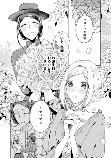 ポジティブ令嬢フローラの幸せな契約結婚