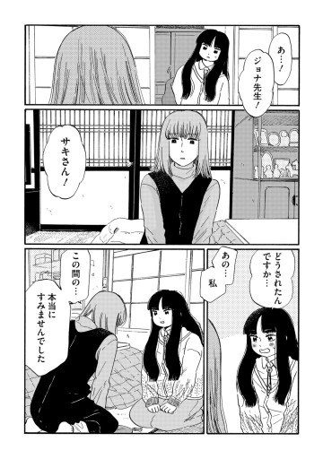林檎の国のジョナ