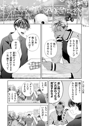 仲宗根くんが前を向かない