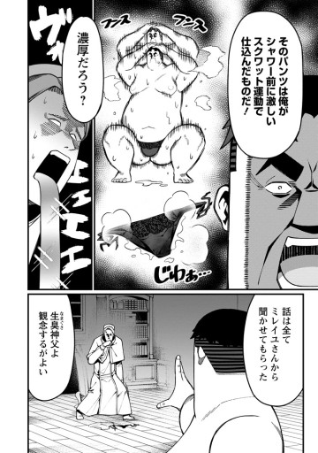 ハーレム王の異世界プレス漫遊記　～最強無双のおじさんはあらゆる種族を嫁にする～