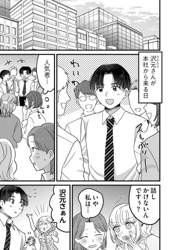 南さんはあざといい子