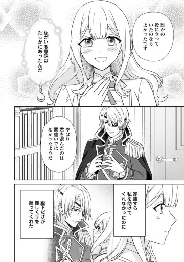 身代わりで縁談に参加した愚妹の私、隣国の王子様に見初められました
