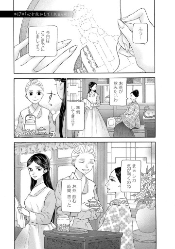 アスチルベ ～船底の花嫁～