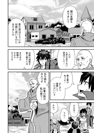 勇者伝説の裏側で俺は英雄伝説を作ります 〜王道殺しの英雄譚〜