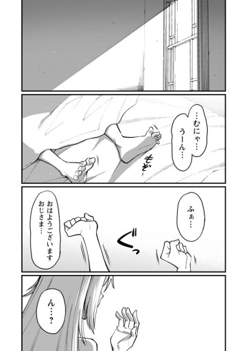 ハーレム王の異世界プレス漫遊記　～最強無双のおじさんはあらゆる種族を嫁にする～