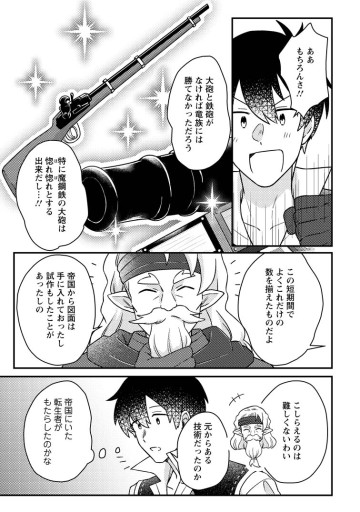 神々の加護で生産革命～異世界の片隅でまったりスローライフしてたら、なぜか多彩な人材が集まって最強国家ができてました～
