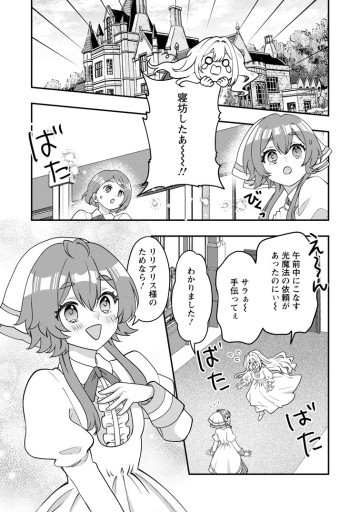 流刑地公爵妻の魔法改革　ハズレ光属性だけど前世知識でお役立ち