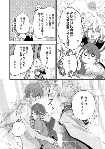 箱庭の薬術師　神様に愛され女子の異世界生活