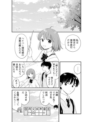 放課後帰宅びより