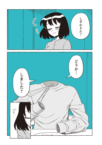 透明男と人間女～そのうち夫婦になるふたり～