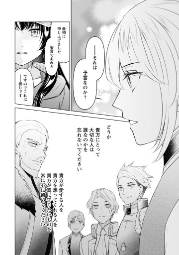 騙され裏切られ処刑された私が……誰を信じられるというのでしょう?