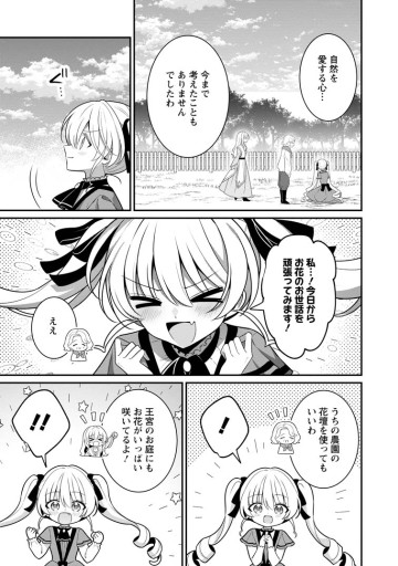 追放聖女のどろんこ農園生活～いつのまにか隣国を救ってしまいました～