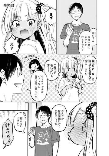 押しかけギャルの中村さん