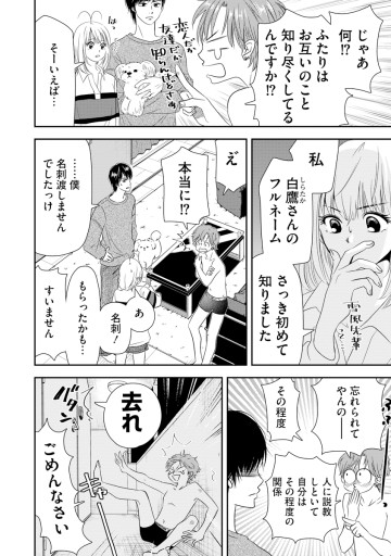 溺愛じゃなくて保護でした！？