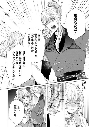 星屑の花嫁は運命の恋から逃げ出したい～王子様と強制結婚なんて無理！～