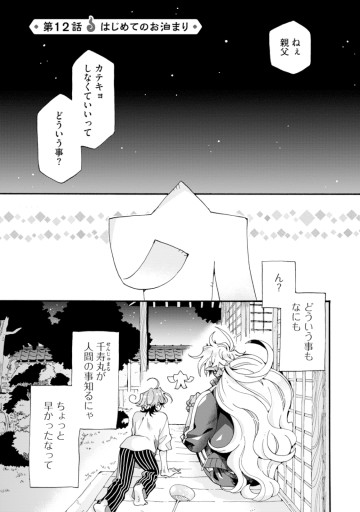 鬼のカテキョになりました。