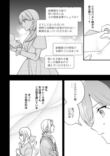 売られた王女なのに新婚生活が幸せです