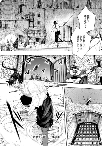 サムライ無双～戦国最強のサムライ、異世界を征く～