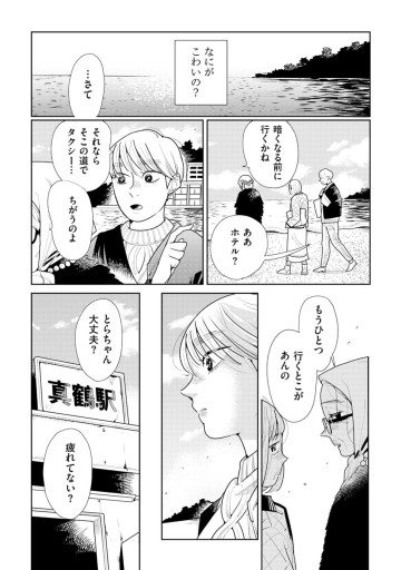 そしてヒロインはいなくなった