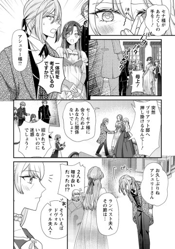 ヒロインが来る前に妊娠しました～詰んだはずの悪役令嬢ですが、どうやら違うようです～