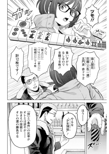 トー牌少女