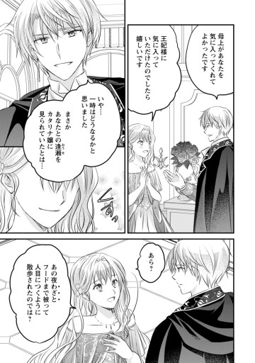 悪女アリエッタの処世術～あざとくてごめんあそばせ～