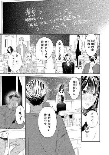 仲宗根くんが前を向かない