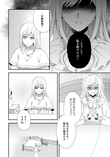 偽者に奪われた聖女の地位、なんとしても取り返さ……なくていっか！