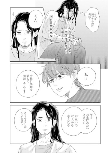 彼女はNOの翼を持っている