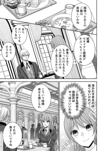 婚約解消を提案したら王太子様に溺愛されました　～お手をどうぞ、僕の君～