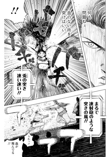 チカラビト―豪壮十六傑地下相撲決戦―