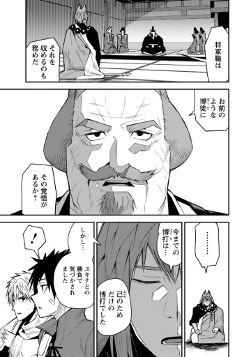 勇者伝説の裏側で俺は英雄伝説を作ります 〜王道殺しの英雄譚〜