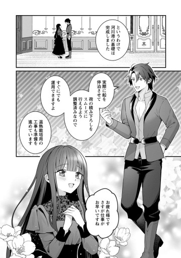 追放聖女のどろんこ農園生活～いつのまにか隣国を救ってしまいました～