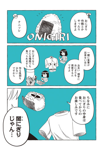 透明男と人間女～そのうち夫婦になるふたり～