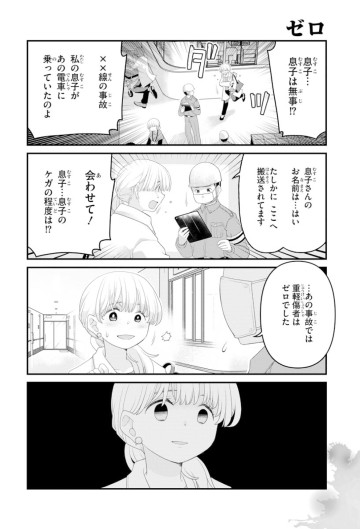 意味がわかると怖い4コマ