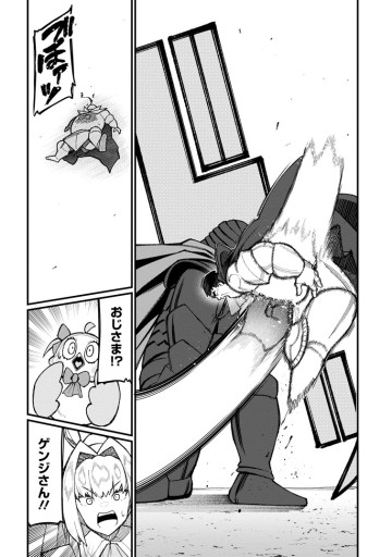 ハーレム王の異世界プレス漫遊記　～最強無双のおじさんはあらゆる種族を嫁にする～