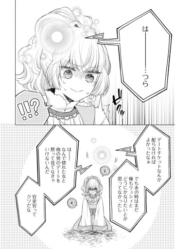 星屑の花嫁は運命の恋から逃げ出したい～王子様と強制結婚なんて無理！～