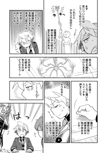 転生したら平民でした。～生活水準に耐えられないので貴族を目指します～