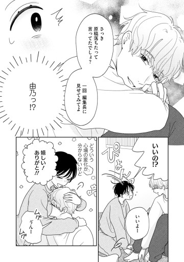 ゆるふわ男子、拾いました。