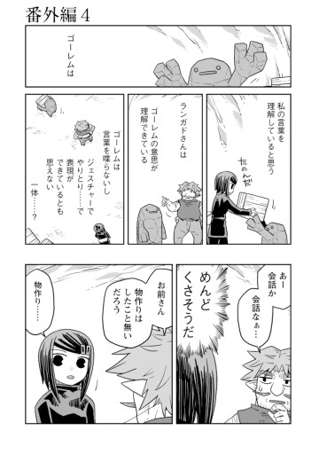 ダンジョンの中のひと